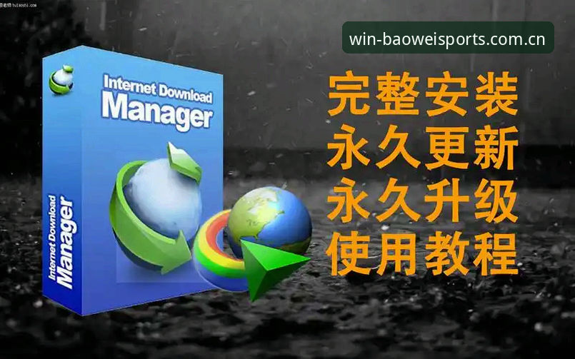 宝威体育平台最新注册安装教程发布，实测数据解析移动端竞彩新体验