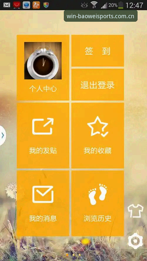 宝威体育平台最新动态：安卓版客户端下载安装全指南