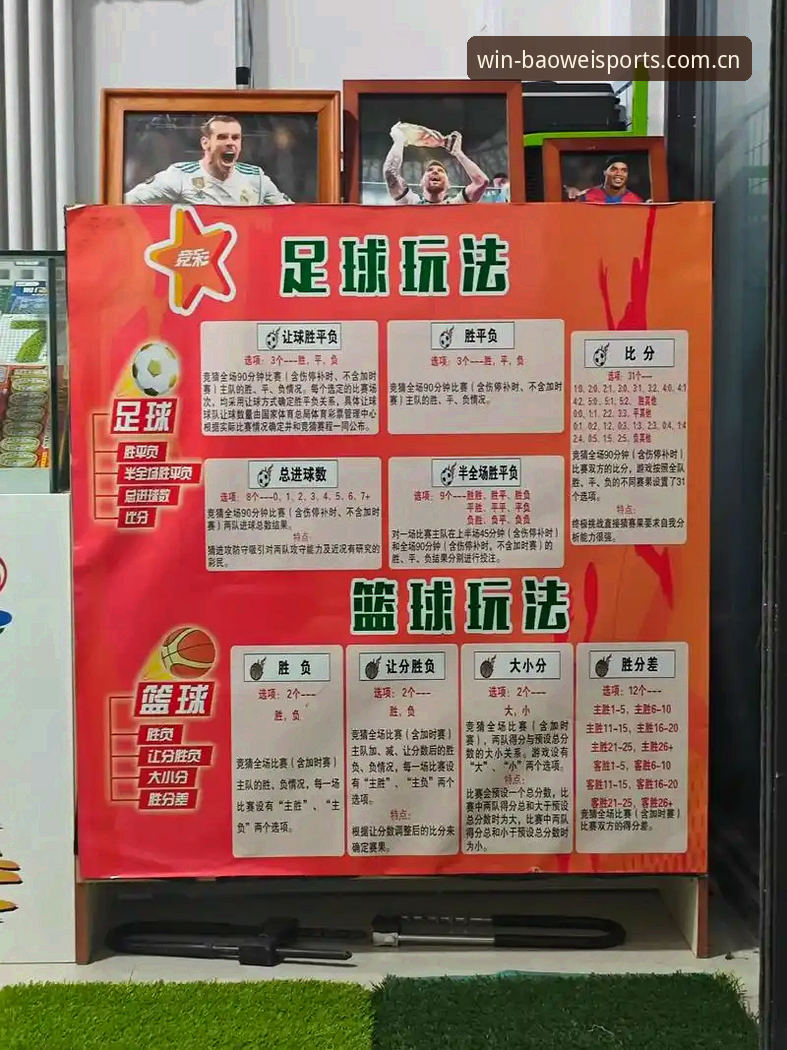 5个突破性升级！宝威体育最新版本带来的3大创新体验与竞彩玩法